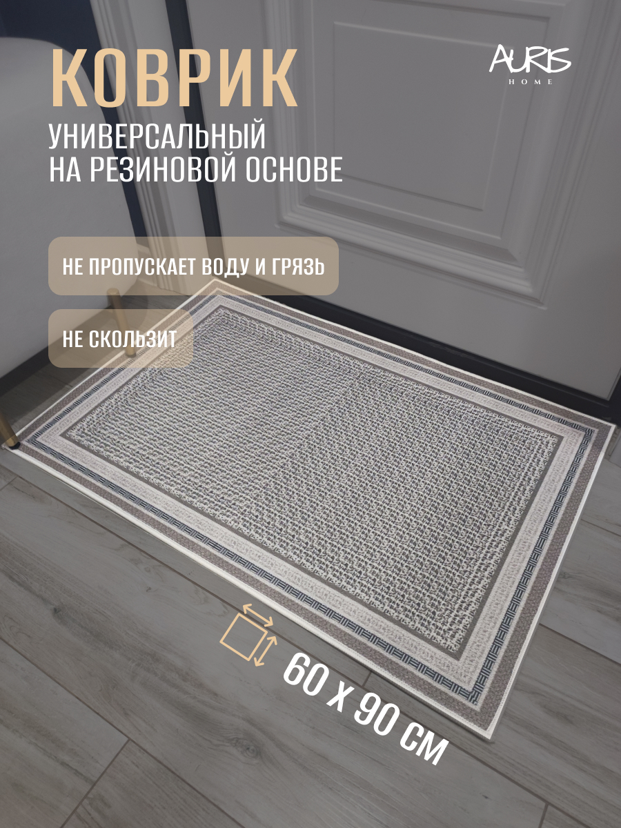 Коврик 