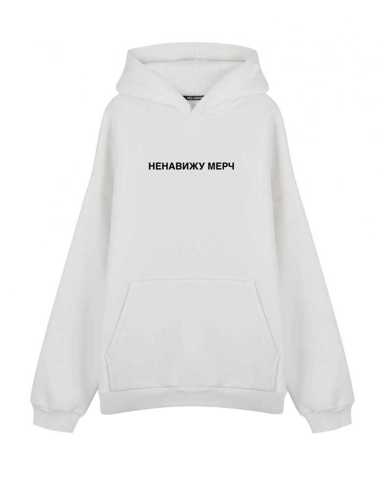 ХУДИ ОВЕРСАЙЗ "НЕНАВИЖУ МЕРЧ"